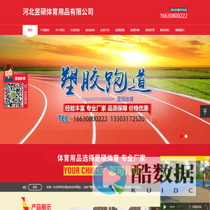 河北昱硕体育用品有限公司