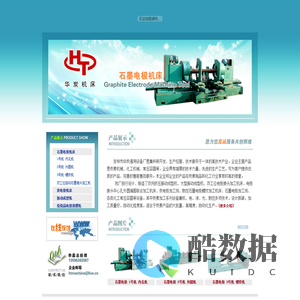 吉林市华炭通用设备厂|石墨电极机床|炭电极机床|振动成型机