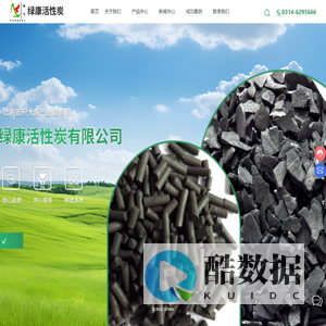河北活性炭生产厂家-提供煤质, 粉状,蜂窝活性炭定制与批发-承德绿康活性炭有限公司