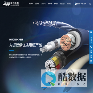 明磊电缆有限公司_高压低压电缆_阻燃低烟无卤电缆