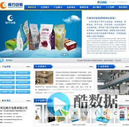 河北南方包装有限公司|南方包装