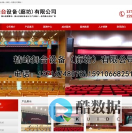 北京无缝纱幕_舞台机械_舞台电动吊杆_舞台拉幕机_电动升降灯杆厂家-精峰舞台设备（廊坊）有限公司