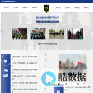 唐山保安公司,唐山保安-唐山市威诚保安服务有限公司