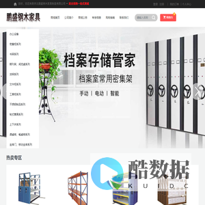 河北鹏盛钢木家具制造有限公司_智能密集柜_自动选层柜_档案柜