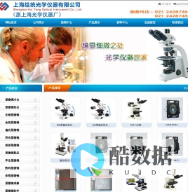 上海绘统光学仪器有限公司-热台-偏光热台--显微热台-显微镜热台-冷热台-冻干显微镜-低温冻干显微镜