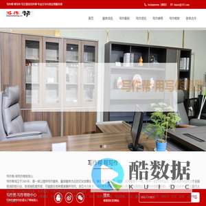 写作帮 帮写作 代写报告文学 纪实文学 人物通讯 小说 故事 诗歌 诗词 散文 杂文 卷首语 序言 写在前面 后记 童谣 儿歌 三句半 快板书 作文 自传 人物传记 回忆录等 www.xiezuobang.cn