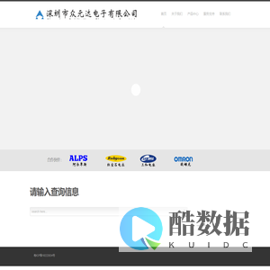 深圳市众元达电子有限公司
