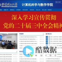 计算机科学与数学学院