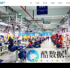 服装生产软硬协同整体解决方案杭州迈的智能科技有限公司