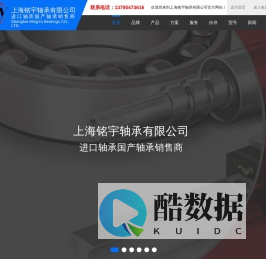 上海铭宇轴承有限公司