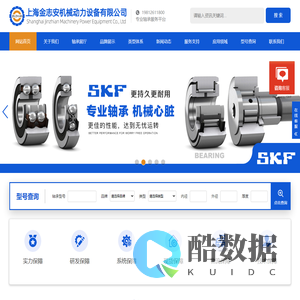 上海金志安机械动力设备有限公司