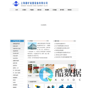 上海豪矿起重设备有限公司