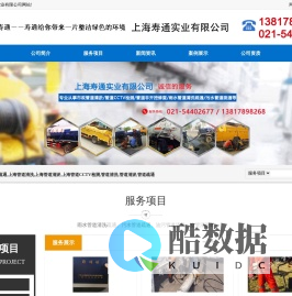 管道疏通清洗_管道清洗维护_上海管道清淤_清淤检测清理_清洗下水道雨水井_上海寿通实业有限公司