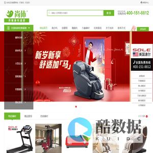 天津跑步机,按摩椅,椭圆机,健身器材-天津尚体健身器材专卖店