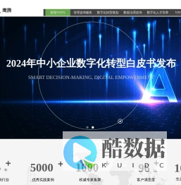 深圳市鹰腾企业管理咨询有限公司-领先的数字智慧咨询服务机构17年本土咨询服务经验5000+优秀服务案例