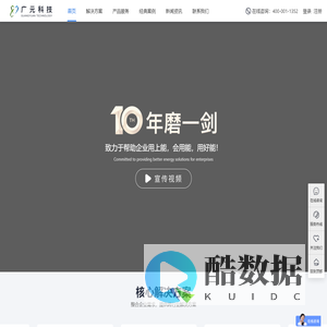 北京广元科技有限公司_智慧能源管控专家