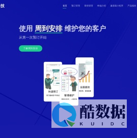 周到安排-会管理会营销的餐厅预订系统