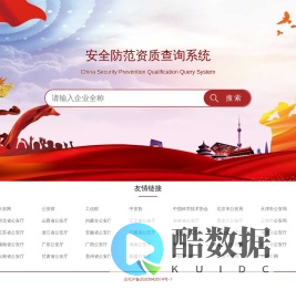 安全防范资质查询系统-权威安防资质查询-安全防范资质查询-安防企业资质查询-安防工程企业资质查询-安防工程资质查询-安防资质等级查询-安防资信等级查询