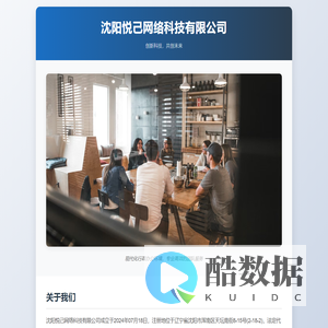 沈阳悦己网络科技有限公司