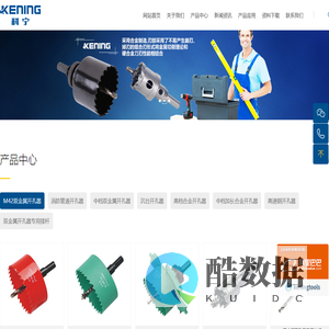 乐清市科宁工具有限公司_高速钢开孔器_双金属开孔器_合金开孔器