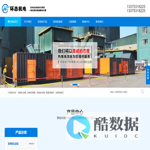 发电机出租,租赁发电机,UPS电源出租,发电车出租租赁-环态机电设备有限公司