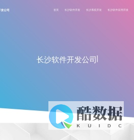 长沙软件外包公司-定制-开发