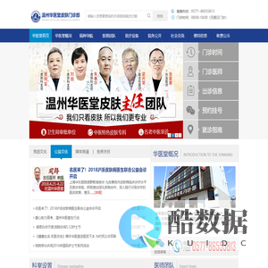 温州华医堂皮肤病门诊部