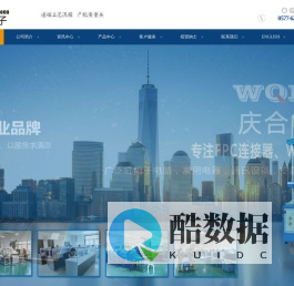 温州市庆合电子有限公司
