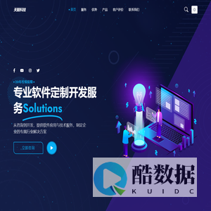 天毅科技软件开发_系统开发_软件开发公司 | 天毅科技