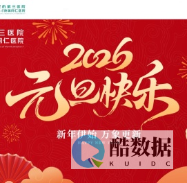 武汉市第三医院