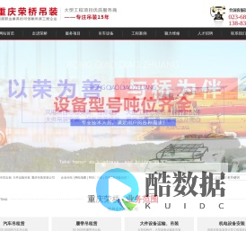 重庆吊车出租_大件运输吊装_重庆吊装安装公司-重庆市荣桥吊装有限公司