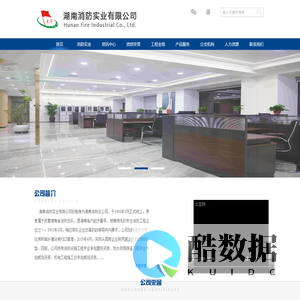 湖南消防实业有限公司