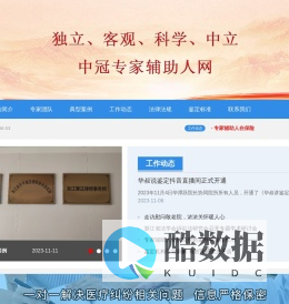 中冠专家辅助人网_中冠专家辅助人网