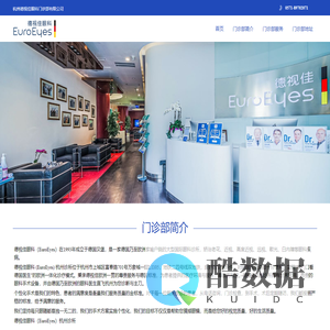 杭州德视佳眼科门诊部有限公司