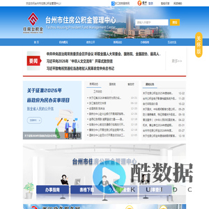 台州市住房公积金管理中心