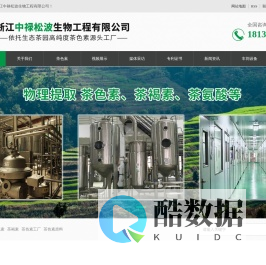 茶色素_茶色素工厂_茶褐素原料价格-浙江中禄松波生物工程有限公司