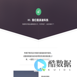 萧山定制做网站-网站设计制作及开发-派迪科技