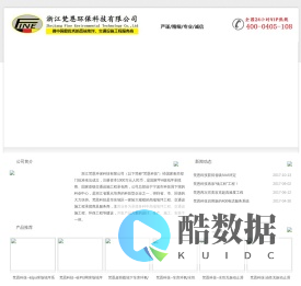官方网站-浙江梵恩环保科技有限公司