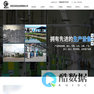 邵阳市黑宝石再生资源有限公司