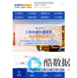 张家界国辉建材有限公司_张家界塔吊租赁|施工电梯租赁|重型吊车租赁|随车吊租赁|张家界塔吊租赁哪里好