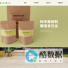 湖南利华新材料有限公司