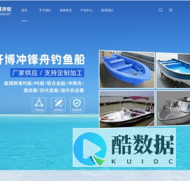 台州市轩博游艇有限公司|玻璃钢海钓船|冲锋舟|铝合金路亚艇|铝合金船|划水桨板|