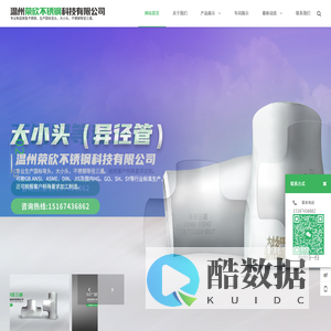 温州荣欣不锈钢科技有限公司