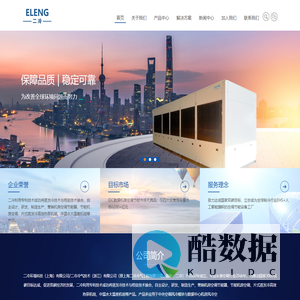 _二冷冷气技术（浙江）有限公司