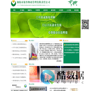 首页-铜陵市银杏物业管理有限责任公司