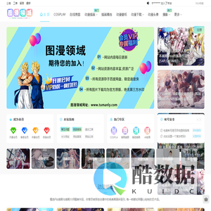 图漫领域-时尚动漫图片素材资源交流领域