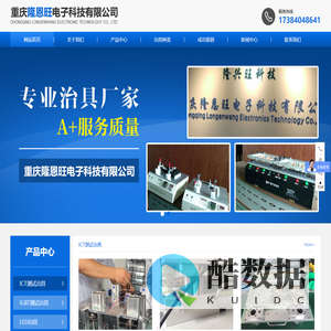 重庆隆恩旺电子科技有限公司