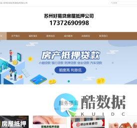 苏州房产抵押贷款｜苏州房屋抵押贷款｜苏州按揭房屋抵押贷款公司