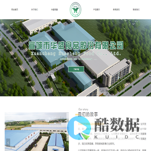 宣城市华盛食品股份有限公司_宣城冻鸡销售厂家_宣城鸡肉销售厂家