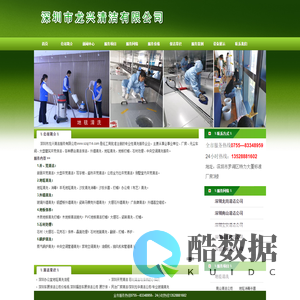 深圳清洁公司,深圳保洁公司,深圳清洗地毯,福田清洁公司,南山清洁公司,罗湖清洁公司,深圳开荒清洁,深圳市龙兴清洁公司